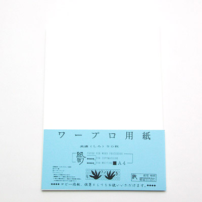 紙司柿本オリジナルワープロ用紙 美濃 A4 白