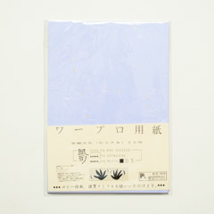 紙司柿本オリジナルワープロ用紙 金銀大礼 B5 紫