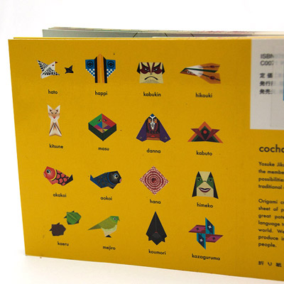 折りCA 折り紙カードブック
