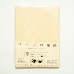 紙司柿本オリジナルワープロ用紙 美濃 B5 黄
