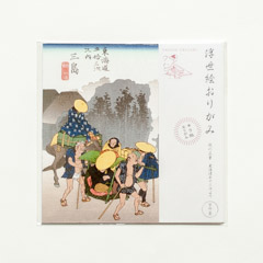 浮世絵折り紙 OR-2 広重「東海道五十三次」